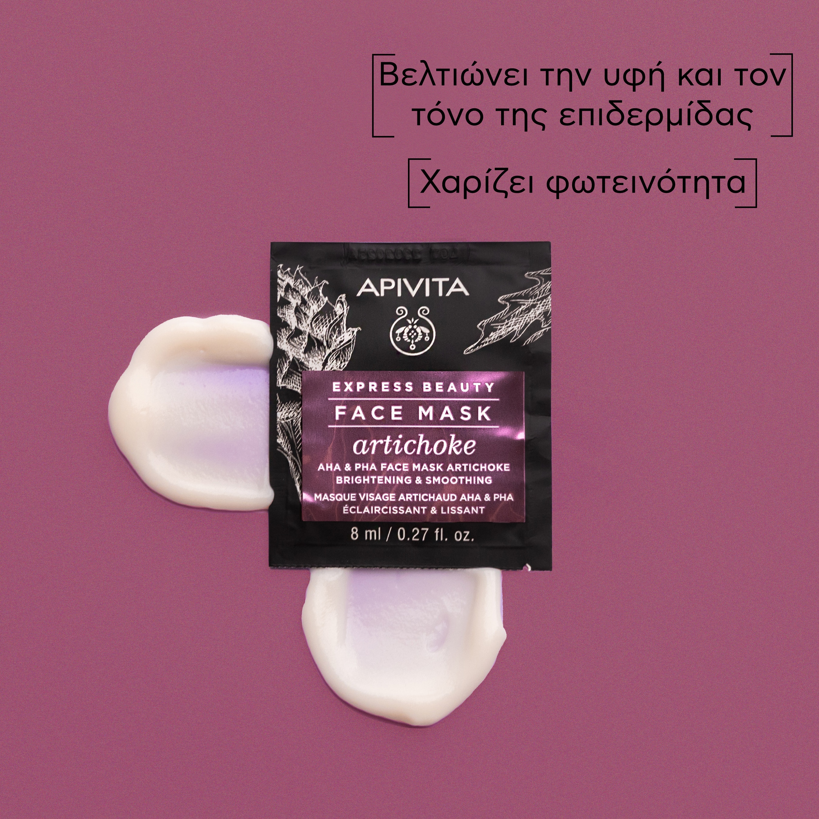 APIVITA - EXPRESS BEAUTY AHA & PHA Μάσκα Προσώπου με Αγκινάρα για λάμψη & λεία υφή - 2x8ml